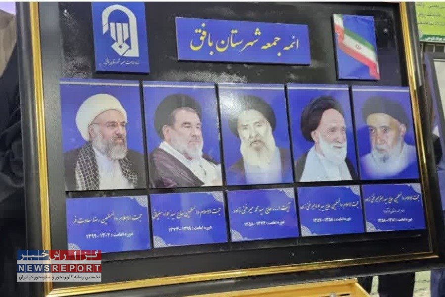 تجلیل از چهره انقلابی بافق حجت‌الاسلام سلیمانی