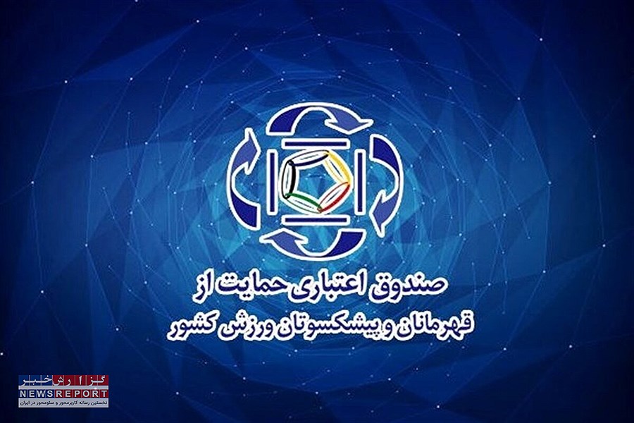 عباس واحدی سکاندار صندوق حمایت از قهرمانان و پیشکسوتان ورزش کشور شد