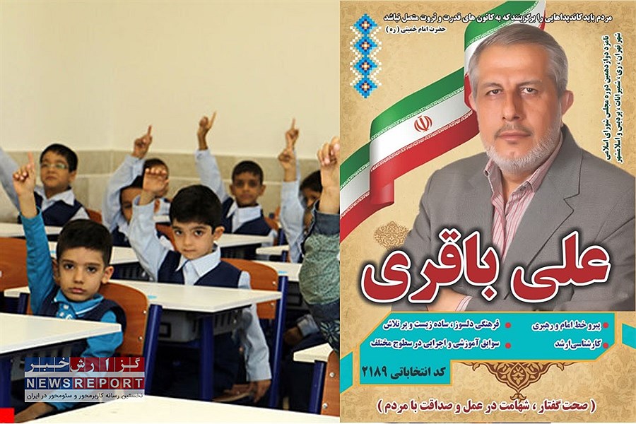 رفع دغدغه های فرهنگیان کشور بدست علی باقری نامزد انتخاباتی مجلس