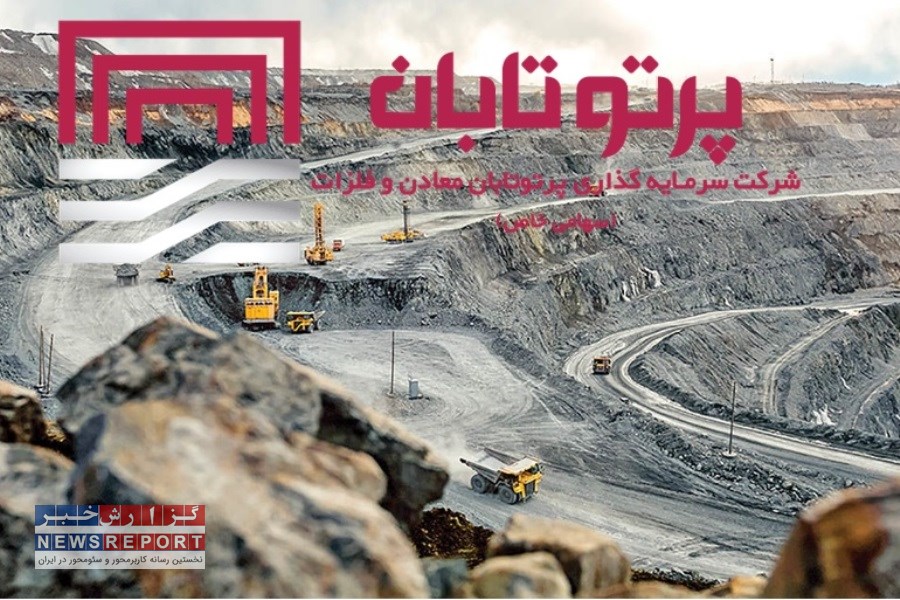 عملکرد مثبت و فراتر از شاخص های بورس پرتو تابان معادن و فلزات