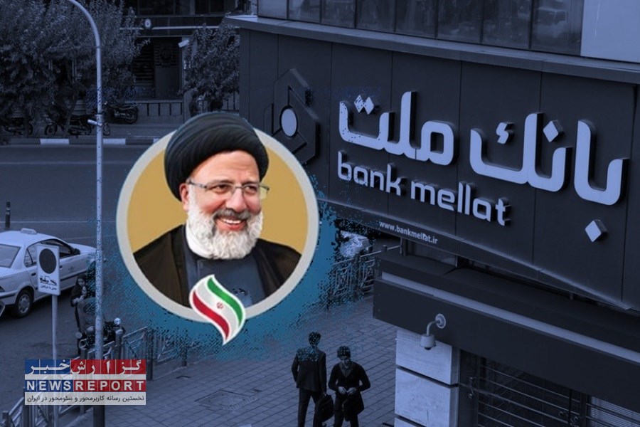 بانک ملت و سهم سهامداری دولت از این بانک؟