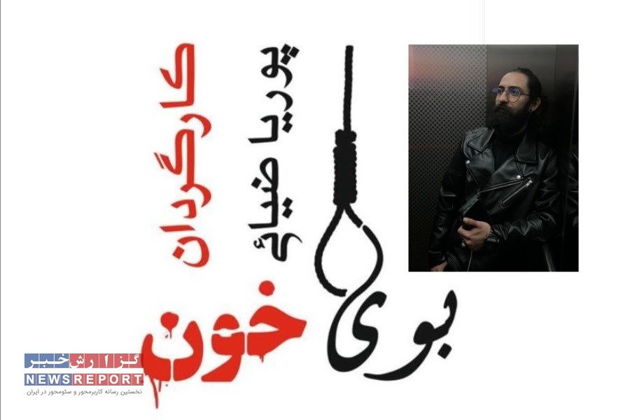 سریال بوی خون در قزوین جلوی دوربین میرود