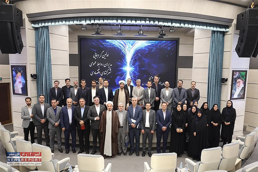 برگزاری نخستین گردهمایی مدیران روابط عمومی شرکت های اقتصادی زیرمجموعه سازمان تامین اجتماعی نیروهای مسلح (ساتا)