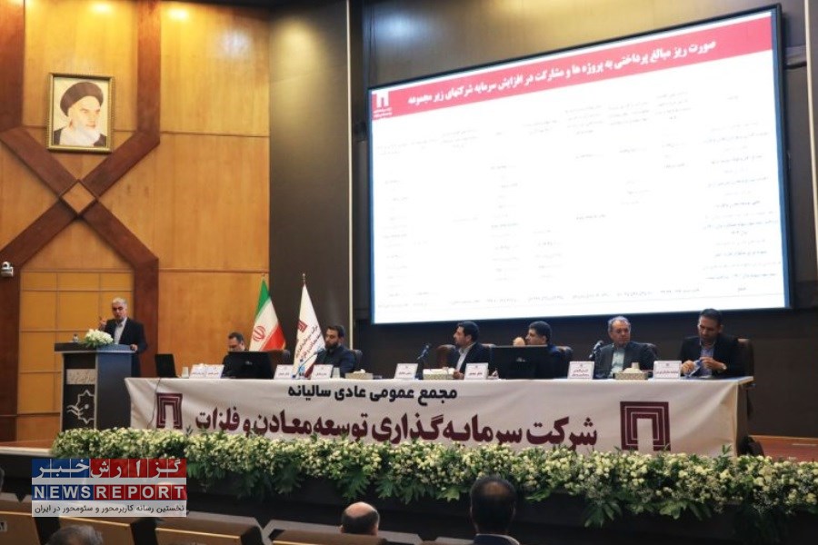 سودآوری 430 میلیون دلاری گروه سرمایه گذاری توسعه معادن و فلزات در سال 1402