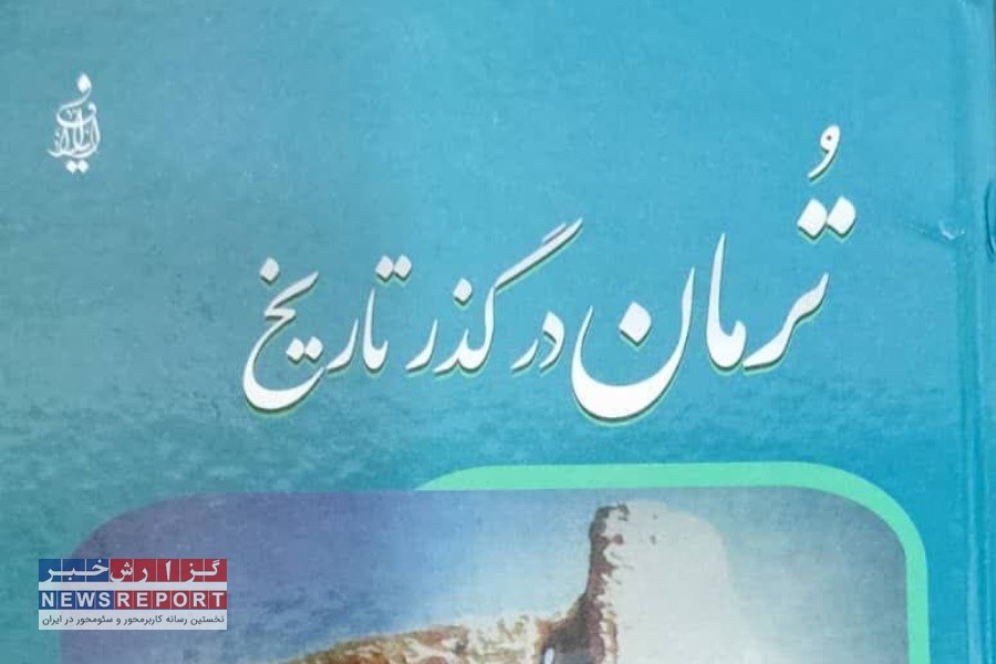 نخستین کتاب نویسنده بومی لامرد منتشر شد