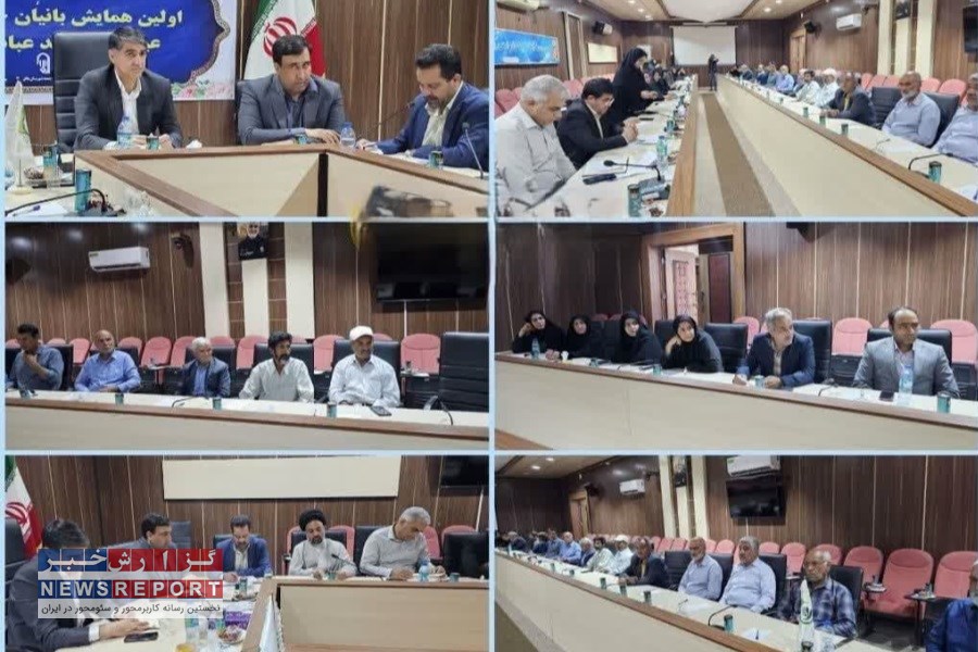 همایش بانیان خیر ماندگار؛ جشن نیکوکاری در عید قربان