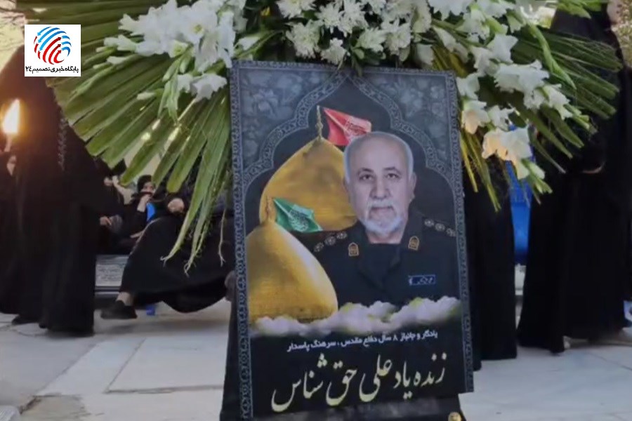 بدرقه حق شناس تا خانه ابدی