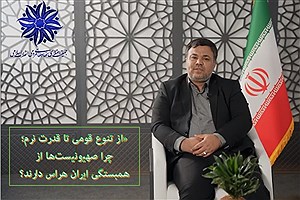 از تنوع قومی تا قدرت نرم؛ چرا صهیونیست‌ها از همبستگی ایران هراس دارند؟