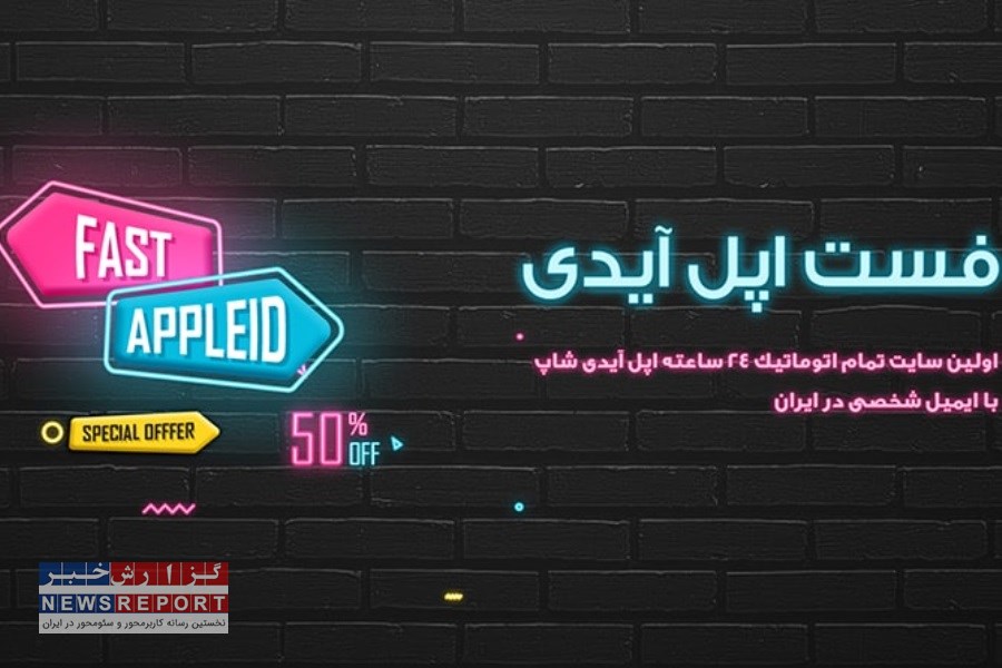 ساخت اپل آیدی با هوش مصنوعی در فست اپل آیدی