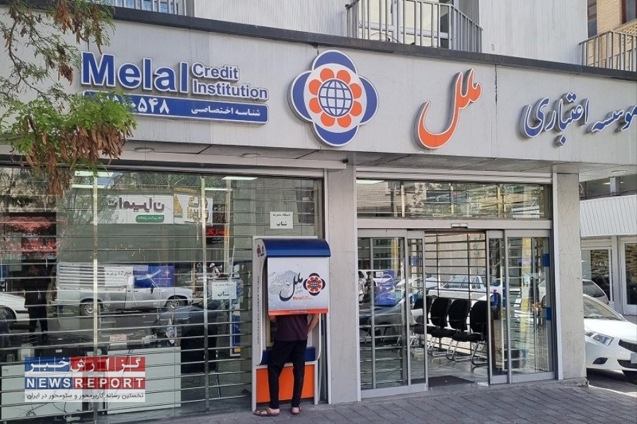 شعب کشیک مؤسسه اعتباری ملل چهارشنبه یکم مرداد ماه در تهران و استان‌ها اعلام شد