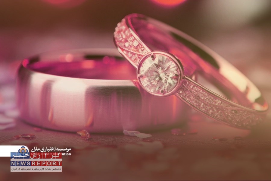 مؤسسه اعتباری ملل با ۱٬۵۰۶ میلیارد ریال وام ازدواج و فرزندآوری در خدمت جوانان