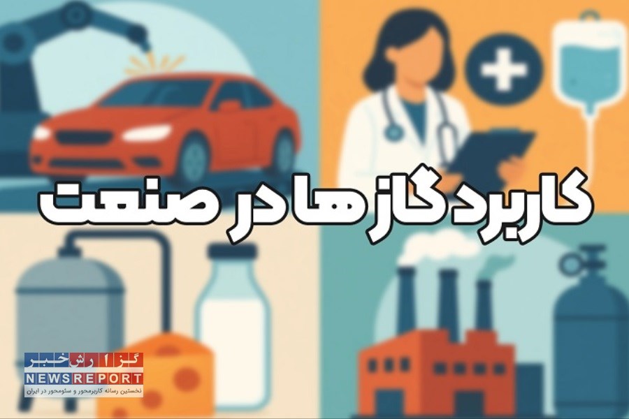 معرفی ۱۵+ گاز صنعتی و کاربردهای شگفت‌انگیز آن‌ها!