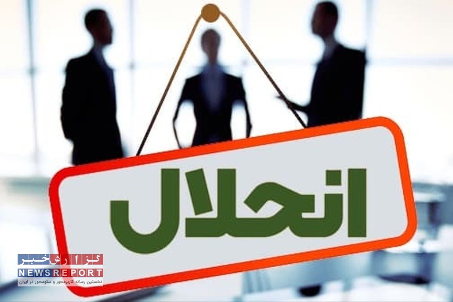 راهبرد جدید بانک مرکزی: پایان مشکلات با ادغام و انحلال بانک‌های ناتراز تا پایان سال