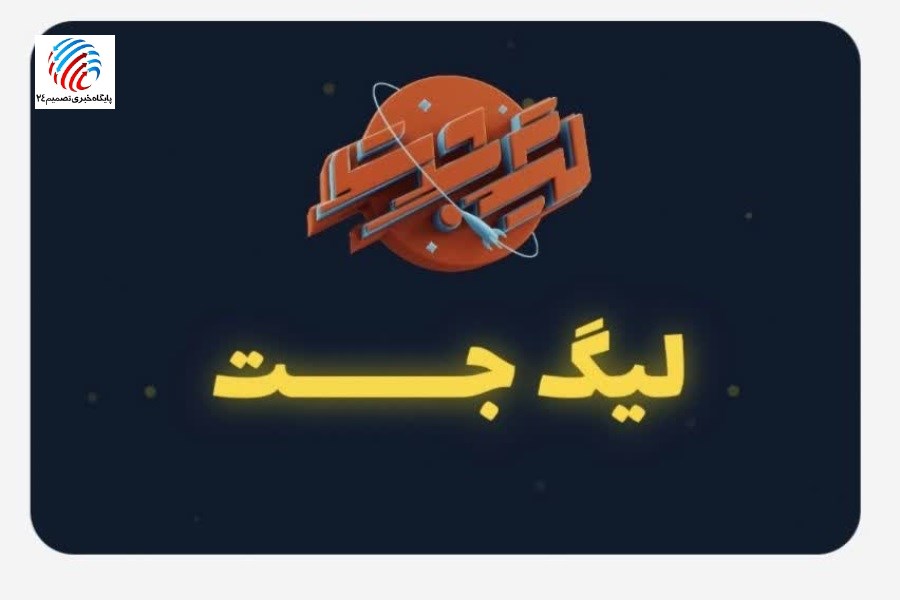 درخشش دوراندیشان در لیگ جت فارس؛ راهیابی به مرحله کشوری