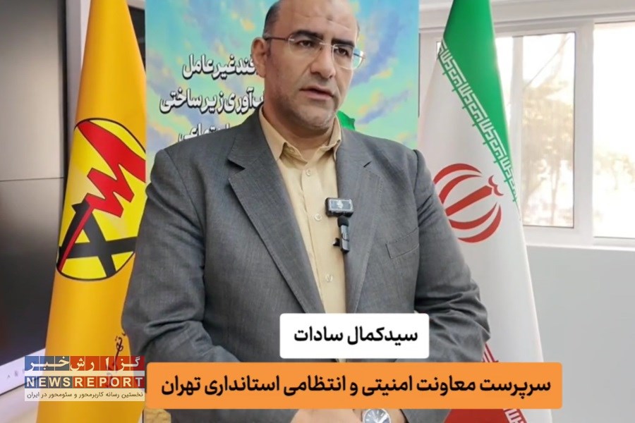 برخورد با دستگاه‌های غیرهمکار در رزمایش قطع برق مراکز حیاتی استان تهران