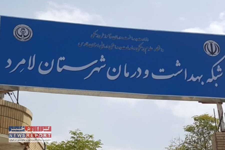 نشست پایش شاخص‌های بهداشتی در لامرد؛نقشه راه تازه برای ارتقای خدمات سلامت