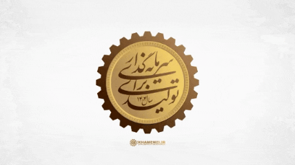 سرمایه گذاری برای تولید